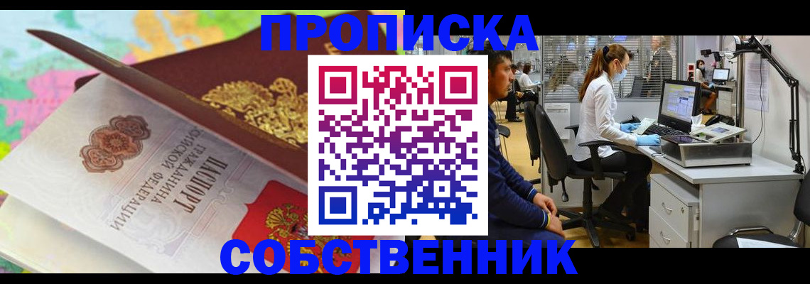 прописка в квартире в Полысаево