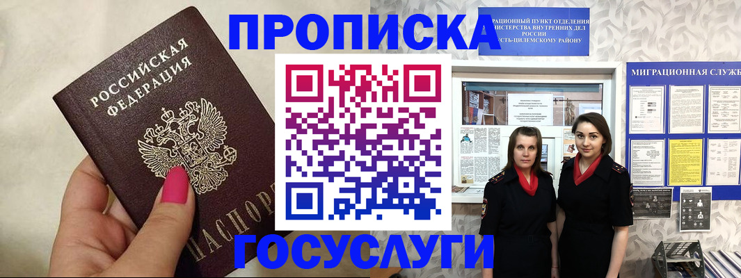 временная регистрация в квартире в Полысаево